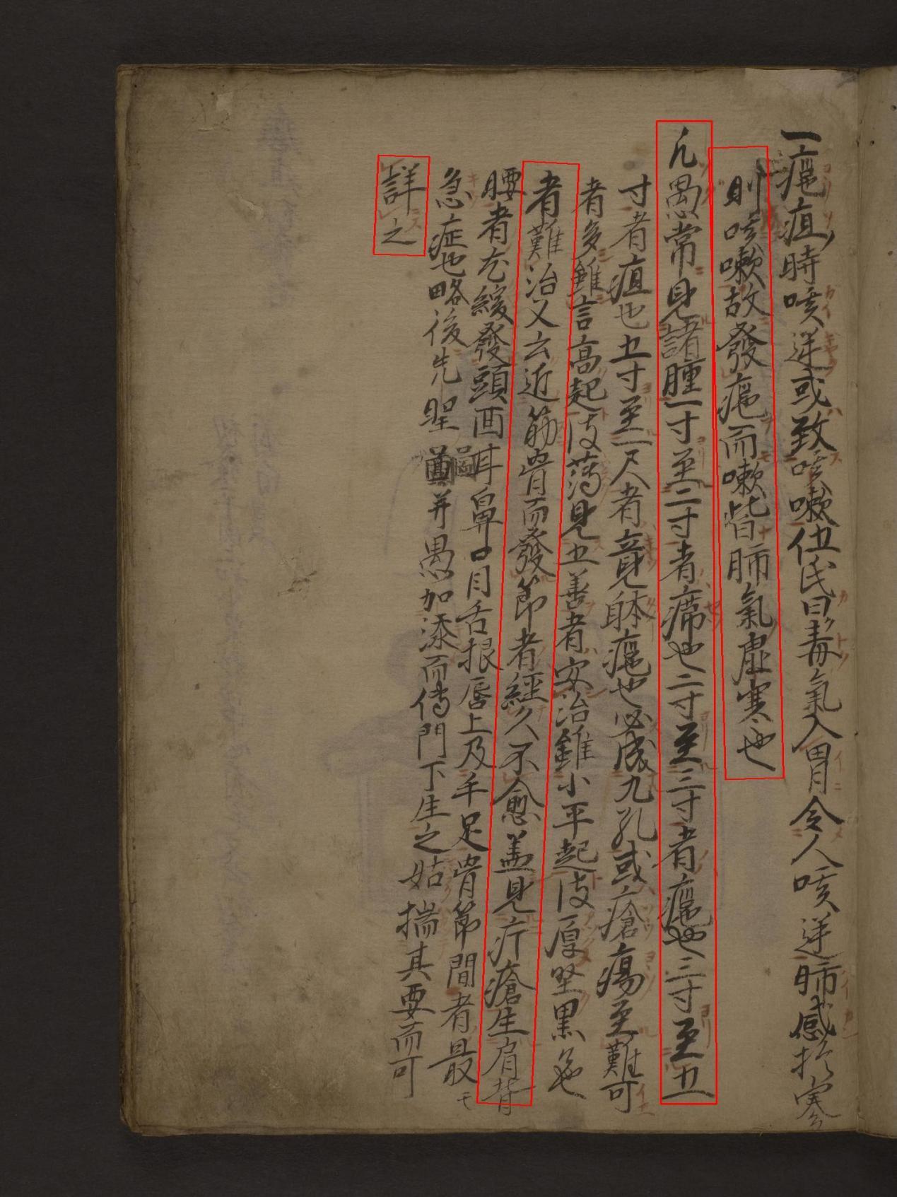 chinese script top to bottom with red boxes clearly around some of the text
