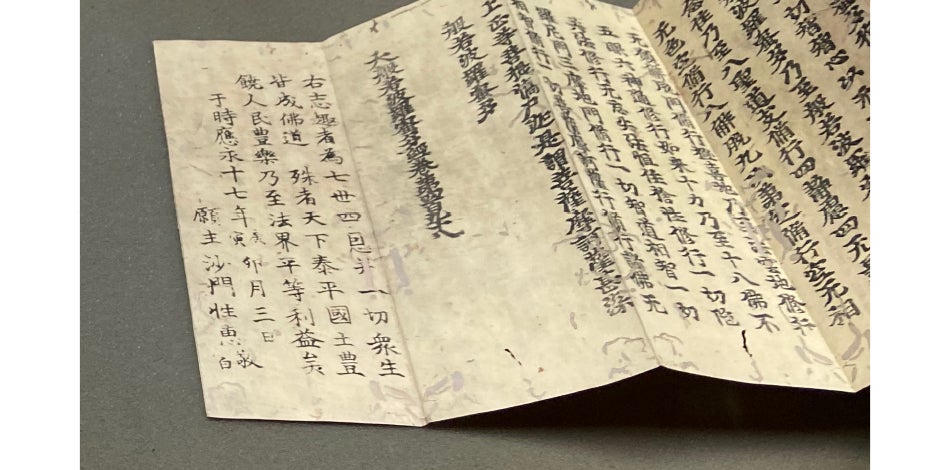 Accordion-folded book, unfolded, block printed in Chinese.